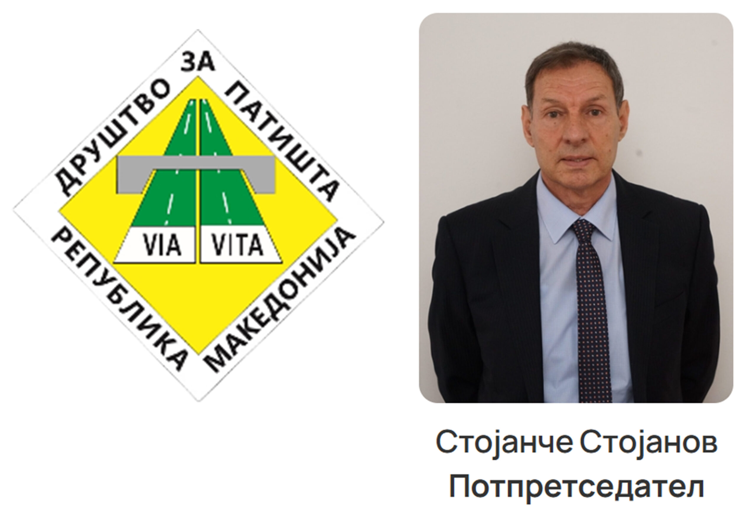 Mr. Stojanche Stojanov Elected Vice President of the Macedonian Association of Road Engineers (MARE)